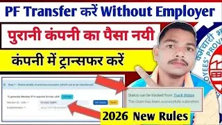 2026 Me PF Transfer Kaise Kare without employer | how to transfer pf Previous To Present Account