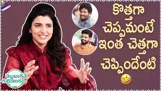 Chitra Shukla Teased by Comedian Satya & Sri Simha | Thellavarithe Guruvaram Movie Interview