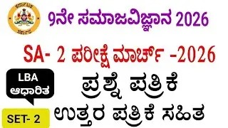 9th class social science sa 2 exam question paper with answers 2026