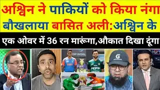 Pak Media Crying On Ashwin Statement l Basit Ali Angry on Ashwin l Ind vs Pak l Pak Media Reacts