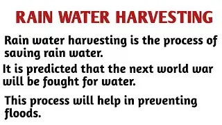 RAIN WATER HARVESTING || Essay on RAIN WATER HARVESTING || 10 lines on RAIN WATER HARVESTING  ||