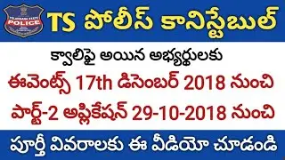 TS Police Constable Events 2018, PMT & PET Dates, Part-2 Application Dates Information | TSLPRB