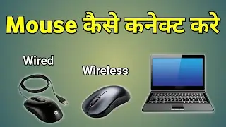 Laptop Me Mouse Kaise Connect Kare | Wireless Mouse Laptop Se Connect Kaise Karen