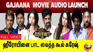 Gajaana Movie Audio & Trailer Launch | Vedhika, Inigo Prabhakaran, Chandhini, Sendrayan,Cool Suresh