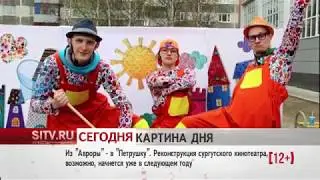 SITV.RU СЕГОДНЯ новость дня 30.10.2017г.