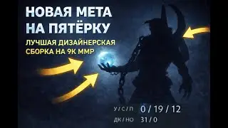 Дизайнер лич #dota2 #дота #дизайнеры #ранкед  #ммр