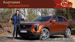 Cadillac XT4 — подробный обзор и тест-драйв | Cadillac XT4 full review
