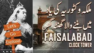 Clock Tower Faisalabad I Memory of Queen Victoria | explore spot