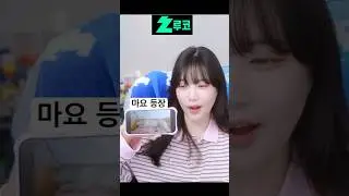 마요 살찐거 봐 #hype #구독 #좋아요 #루코 #저쳇