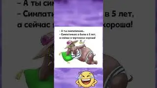 #мемы_тикток #смешнойшортс #юмор #смешновидео #мемас #прикол #тиктокнутая