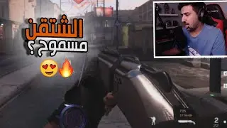 😍🔥 كود 16 سيرش: الشتقن مسموح؟