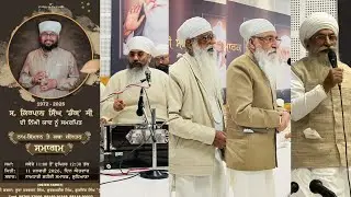 S.Kirpal Singh Dang Ji Di Yaad Vich | Nam Simran | Katha Kirtan | Samagam