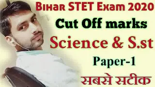 Bihar STET Exam 2020 CUT OFF marks of SCIENCE & SOCIAL SCIENCE, Expected Cut Off mark Science & S.st