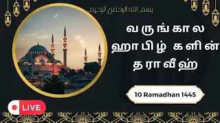 Taraveeh of future Hafizeen | Ramadhan 10 1445 |  live!