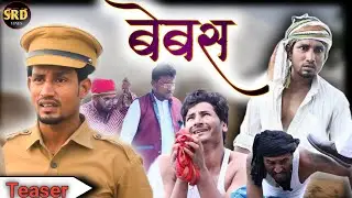 बेबस|| bebash||Mani Meraj Vines||@manimerajvines||Srd vines||