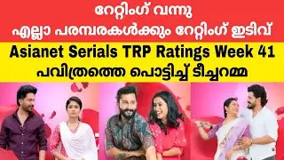 Asianet Serial TRP Rating Week 41 |Asianet Serials Ratings |Media Express Malayalam 