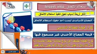شرح استعلام الالحاق باستخدام SQL   insert into query