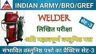 bro recruitment welder objective questions set 3|bro recruitment 2019 admit card|brogref recruitment