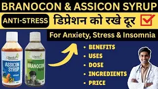 BRANOCON & ASSICON SYRUP | ANTI STRESS SYRUP | FOR DEPRESSION AND ANXIETY | BENEFITS & USES