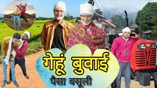 MAJAKIYA comedy गेहूं बुवाई funnyvideo #majakiyacomedy #comedyvideo #funnyvideo #farminglife #sonysa