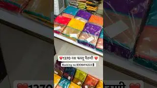 ❤️Nath Paithani💖 नथ पैठणी  Karbharin Silk Sarees Collection | Booking no 8308414222📱✅