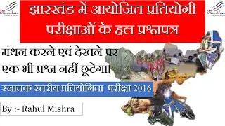 JSSC Previous year Paper Sachiwalya Sahayak(PT)Exam 2016स्नातक स्तरीय सचिवालय सहायक पीटी परीक्षा 16