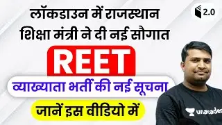 REET 2020 | New Teaching Jobs in Rajasthan | Complete Information by Ganesh Sir