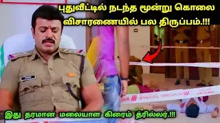 படம் முடிவில் தரமான ட்விஸ்ட் இருக்கு! | Suspense Thriller Movie Explained in Tamil | 360 Tamil 2.0