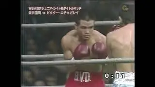柴田国明 vs ビクター・エチェガレイ　WBA世界J・ライト級タイトルマッチ Shibata Kuniaki vs　Victor Federico Echegaray