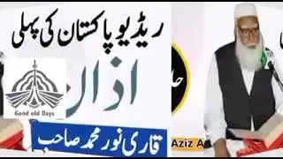 First Azaan on Radio Pakistan