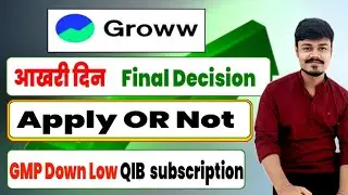 Groww ipo final Decision apply or not | Groww ipo latest gmp | Groww ipo