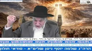 פרשת יתרו הרה