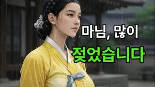 가마 안에서 젖어버린 마님… 그날 밤 벌어진 일|야담,민담,옛날이야기,오디오북,수면동화