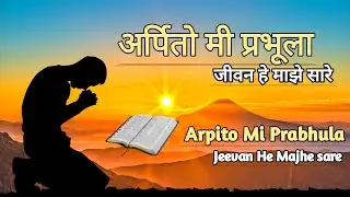 Arpito Mi Prabhula