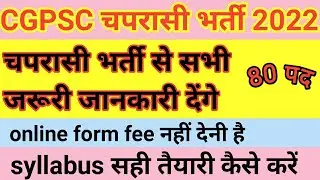 CGPSC Peon Syllabus 2022 CGPSC Peon Recruitment 2022 Syllabus ।। CGPSC Peon Exam free