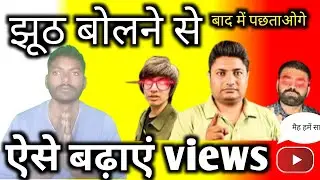 views सापने कि मशीन  @souravjvlogs @ManojDey @YoutubeWaleBaba86 @TechnicalYogi