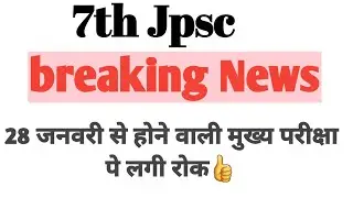 7th Jpsc Breaking news!!