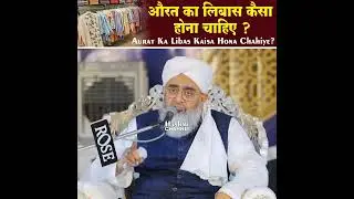 Aurat Ka Libas Kaisa Hona Chahiye ?  | Maulana Shakir Ali Noori | Part 1 #hashmichannel #shorts