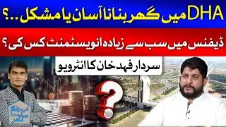 DHA Property Sell And Purchase Complete Details By Sardar Fahad Khan | Ab Banega Apna Ghar | GTV