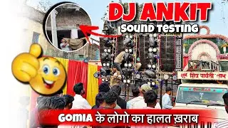 Dj Ankit Petarwar ने पहिले Sound Testing मैं किया Gomia के Public का हालत ख़राब🔥| 