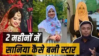 सिर्फ 2 महीनों में Nagpur की Saniya Shaikh कैसे बनी Star l Instagram Influencer l Life Story