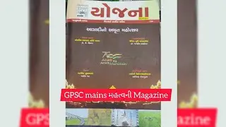 yojana magazine jan-2022 l current affair for mains #gpsc #gujarat #short #current #currentaffairs