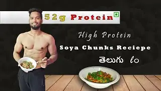 High Protein | Soya Chunks Recipe for Gym Diet &bull; WITH MACROS | తెలుగు లో @FitHarsha