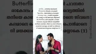 Kaadhal ponmaan song lyrics malayalam | #malayalam #songlyrics #smiley #trending #newmovie #newsong