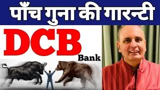 Dcb bank | dcb bank share, dcb bank share latest news, dcb bank share latest news today 🔥💯
