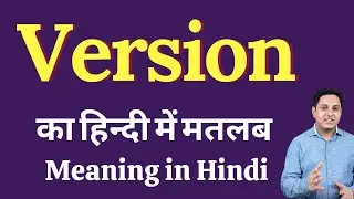 Version meaning in Hindi | Version ka kya matlab hota hai | daily use English words