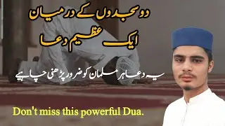 Power of Sujood | Muhammad Mudassir 