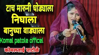 टाच मारुनी घोड्याला. निघाला बानुच्या वाड्याला. कोमल पाटोळे. Komal patole