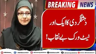Another Network Exposed! | Breaking News | Aik Top Story