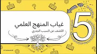لماذا فشلت حركات الاصلاح
